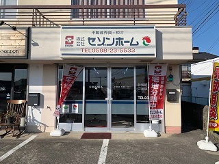 松阪不動産事業協同組合