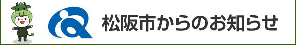 ぎゅうっと松阪