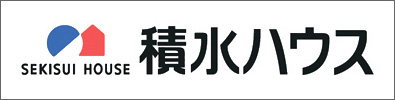 積水ハウス株式会社