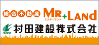 村田建設