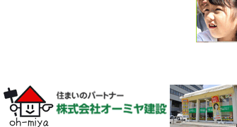 オーミヤ建設