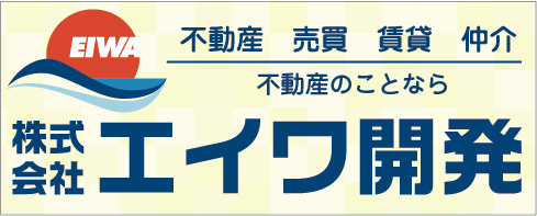 エイワ開発